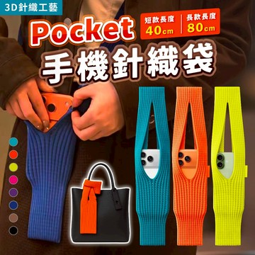 【台灣24h出貨】針織手機包 斜背手機包 手機斜背包 手機背袋包 手機包斜背 手機袋斜背 手機包包 手機小包 手機背袋