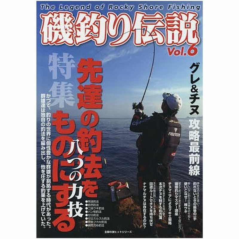 条件付 10 相当 磯釣り伝説 Vol ６ 条件はお店topで 通販 Lineポイント最大get Lineショッピング