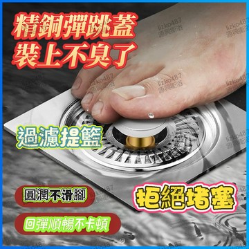 【大濾網排水】地漏 地漏翻新器 地漏貼片 防臭地漏 大濾網地漏 快速排水地漏 腳踩地漏 衛生間地漏 老舊地漏翻新器 通用