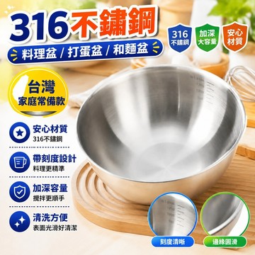 隔日達⚡台灣現貨⚡【特價處理】帶刻度316不鏽鋼料理盆 不鏽鋼碗 打蛋和麵沙拉盆 家用不鏽鋼盆 不鏽鋼和面盆 不鏽鋼餐具