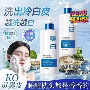 【在台出貨】白白日記美白菸鹼醯胺沐浴露 全身白沐浴乳 滿蟲粉刺 提亮保濕 持久留香 美白沐浴乳 香氛沐浴乳 深層清潔角質