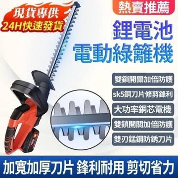 新北現貨電動綠籬機園林修剪機充電式籬笆剪電動修枝機園林修枝剪雙刃修剪無線續航 99購物節