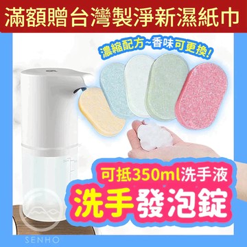 【折折小舖】抗菌洗手發泡錠 (一錠抵一瓶/綿密慕斯) 兒童洗手乳 泡沫洗手液 補充包 洗手水 肥皂 香氛 抑菌