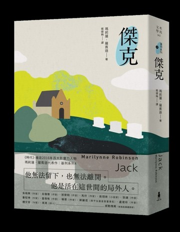 傑克：基列系列第四部，美國當代文學經典《遺愛基列》續作[二手書_近全新]
