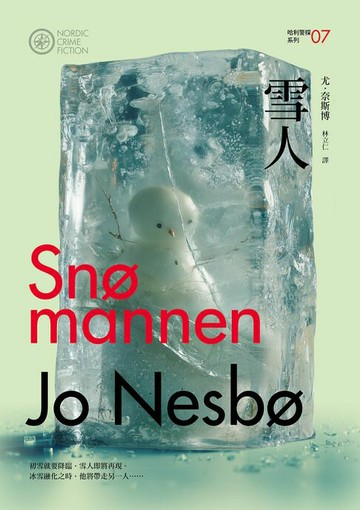 【電子書】雪人（哈利警探系列7）【作者簽名收藏版】