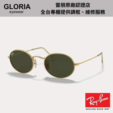Ray Ban｜RB3547-001/31 橢圓金屬太陽眼鏡【葛洛麗雅眼鏡】
