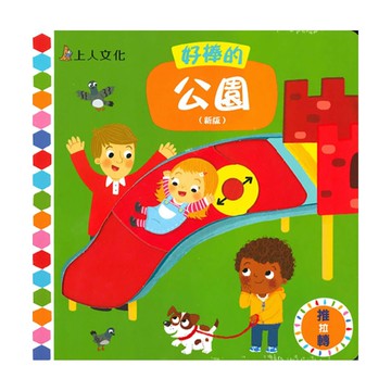 上人(Y31-74)推拉轉-好棒的公園