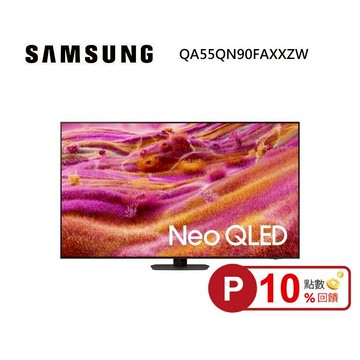 (點數10倍送)SAMSUNG 三星 QA55QN90FAXXZW 55型 Neo QLED QN90F 4K Samsung Vision AI 智慧顯示器 私訊可現折