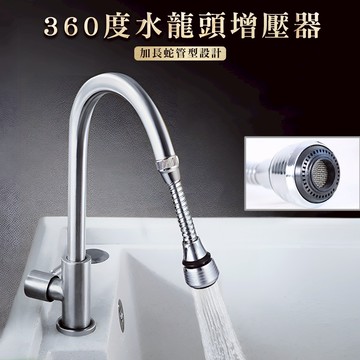 [加長延伸] 萬向水龍頭 萬象水龍頭 水龍頭 旋轉水龍頭 防濺水龍頭 省水水龍頭 水龍頭花灑 增壓水龍頭 360度水龍