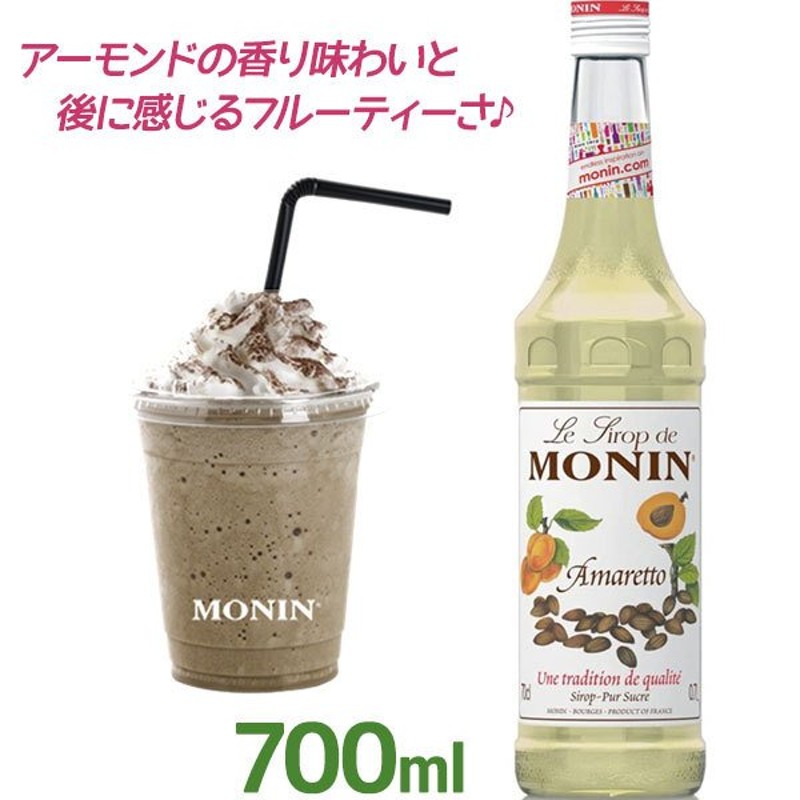 モナン ローステッドチェスナッツ（焼栗） シロップ 700ml monin