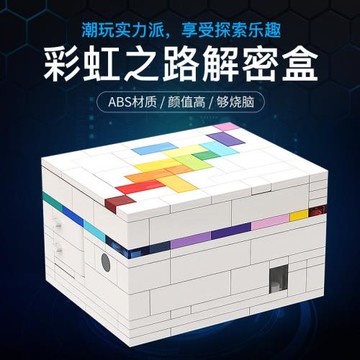 拼裝積木彩虹之路解密盒puzzle高智商燒腦玩具兒童益智男女孩禮物
