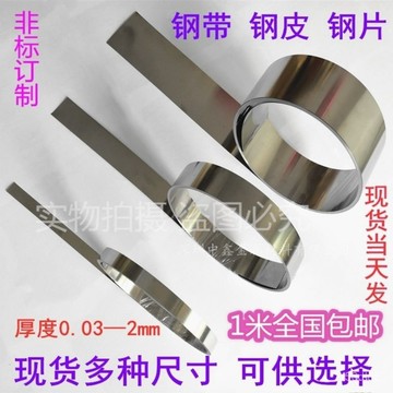 🔥桃園有貨🔥304不銹鋼帶 不銹鋼墊片 301高彈性不銹鋼帶 薄鋼闆 鋼皮 316鋼帶 XHY9