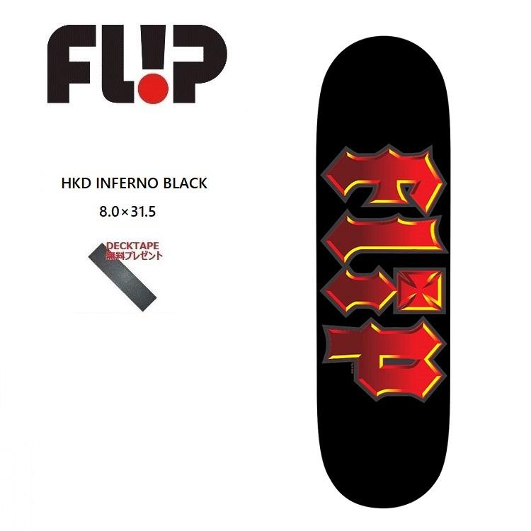 FLIP フリップ HKD INFERNO BLACK 8インチ 8.0×31.5 デッキテープ無料 