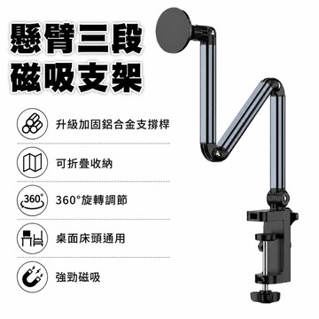 速發 懸臂磁吸支架 手機懶人床頭支架 無需夾持 三軸機械臂 穩固不晃動 鋁合金加長款 支撐架 直播桌面支架 不擋充電孔