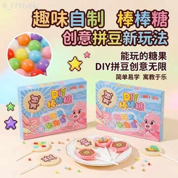 DIY拼豆玩法棒棒糖 兒童節禮物 創意糖玩 零食 好吃好玩