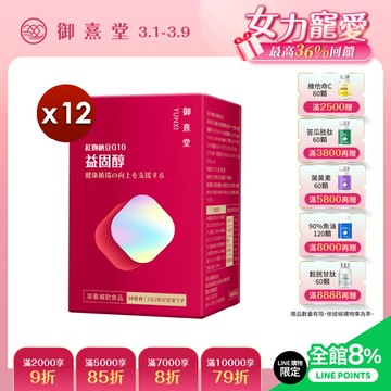 益固醇 紅麴納豆Q10（60顆）【12盒】