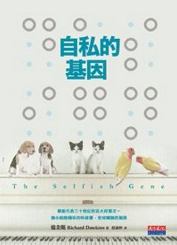 自私的基因【二手書_普通】TAAZE讀冊生活