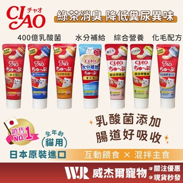 【威杰爾】日本 CIAO 肉泥 貓肉泥 肉泥膏 貓咪肉泥 貓零食 貓咪點心 貓泥 貓點心 貓肉泥條 化毛膏【A100】