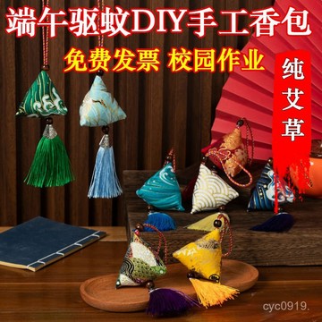 🔥臺灣出貨🔥端午節國風民族風香囊DIY手工材料包自己動手半成品禮品親子作業