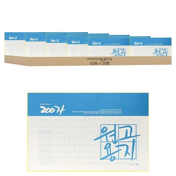 morning glory 200格稿紙  10本  白色