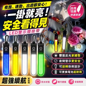 台灣現貨✨LED警示燈掛帶 夜跑安全燈 反光掛燈 背包警示燈 可旋轉掛鉤 魔術貼固定 夜間警示燈 自行車掛燈 反光背飾