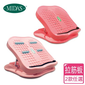 加購《MIDAS》拉筋板-1入(7383753)