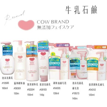 牛乳石鹼 無添加卸妝乳／卸妝油／洗面乳／洗顏慕斯／泡洗補充包