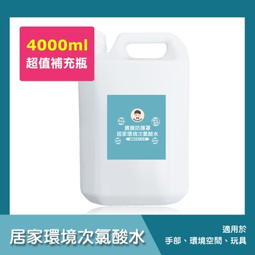BUBUBOSS-寶寶防護罩-居家環境次氯酸水-超值補充瓶1瓶(4000ml/瓶)