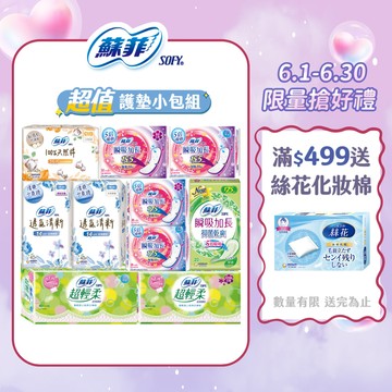 【蝦皮直營】蘇菲 超薄護墊/瞬吸加長/透氣清新/超輕柔 (天然無香/清新花香) 護墊 衛生棉 小翅膀