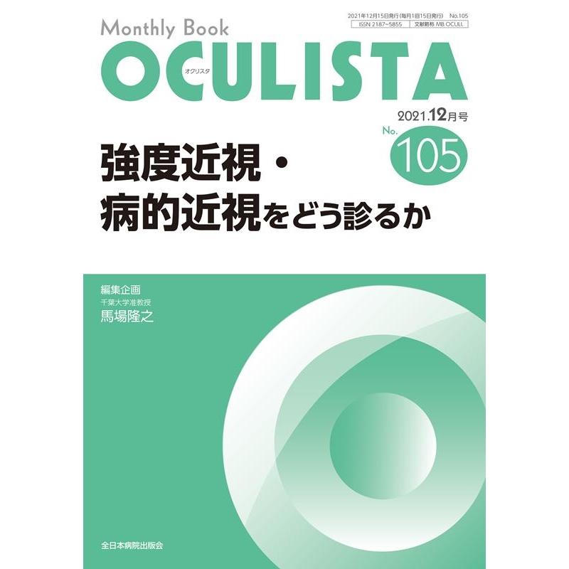 OCULISTA Monthly Book No.105