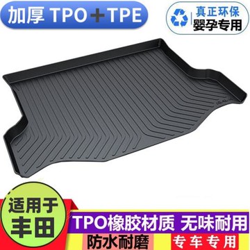 適用豐田卡羅拉銳志RAV4榮放雷凌亞洲龍八九代凱美瑞TPE后備箱墊