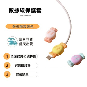現貨 延長線材壽命 充電線保護 防折斷保護器 線材保護套 數據線保護 傳輸線保護套 增長壽命 護線器 咬線器