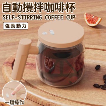 【A+COOK A級料理】USB充電式自動攪拌咖啡杯/電動自動攪拌咖啡杯/自動沖泡速溶玻璃杯(攪拌杯/沖泡玻璃杯)(K0177-A)