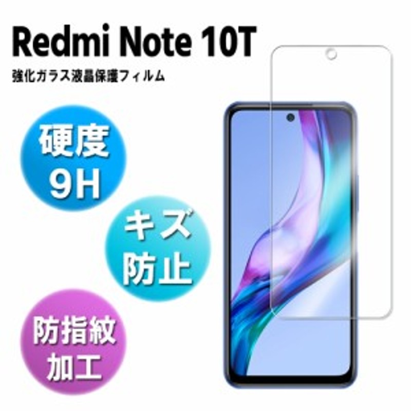 最も Redmi Note 10T レドミノート10T 液晶保護ガラスフィルム 耐指紋 撥油性 表面硬度 9H 業界最薄0.3mmのガラスを採用  2.5D ラウンドエッジ加工