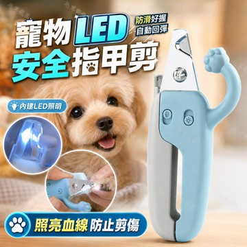 寵物指甲剪 led燈照 防血鉗 貓指甲剪 狗指甲剪 USB充電 寵物磨甲 寵物安全指甲剪