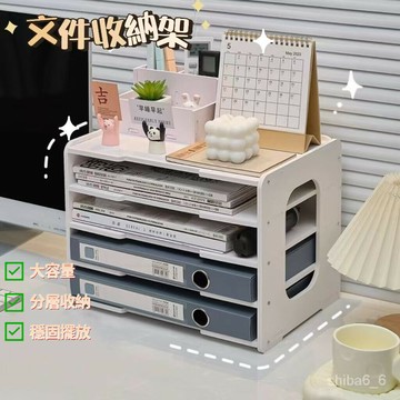 書桌置物架 文具收納架 辦公室收納盒 加厚文具架 收納架 大容量資料架 桌上文件收納盒 可疊加 多層文件