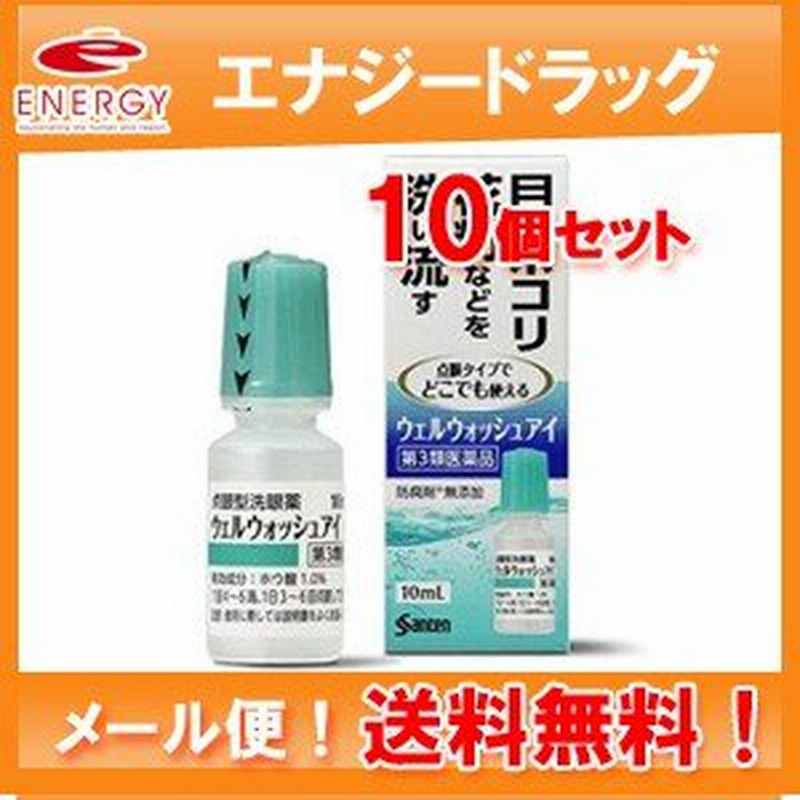 ウェルウォッシュアイ 10mL×2本 [4個セット・※代引・日時・時間・他の商品と同時購入は不可]