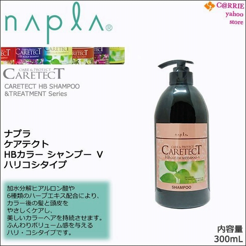 ナプラ ケアテクト Hbカラー シャンプー ｖ ハリコシタイプ 300ml 通販 Lineポイント最大0 5 Get Lineショッピング