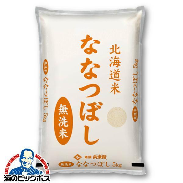 お米 無洗米 5kg 国産 ななつぼし 送料無料 俵屋 兵米衛 令和5年 無洗米 北海道産ななつぼし 5kg『OKM』