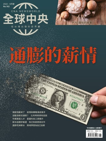 【電子書】全球中央2022年6月號 No.162