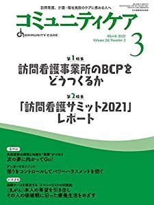 コミュニティケア 307号