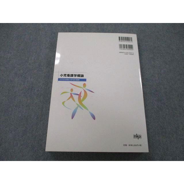 UB25-205 南江堂 小児看護学概論 子どもと家族に寄り添う援助 2011 18S3A