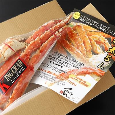 ふるさと納税 稚内市 本たらば蟹ボイル脚1kg