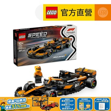 LEGO樂高 極速賽車系列 77251 McLaren F1Team MCL38 賽車