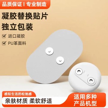 樂范隨充按摩器替換貼片新款Q1康佳適用隨充替換貼片散裝通用版