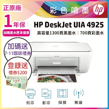 HP Deskjet UIA 4925 無線彩色噴墨複合機 (取代DJ 2821) (內含1黑1彩原廠墨水匣)《加碼送7-11咖啡券》