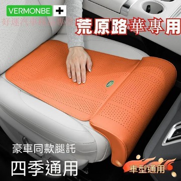 【臺灣出貨】Land Rover荒原路華汽車腿托坐墊defender discovery 荔枝紋腿托坐墊 汽車透氣坐墊