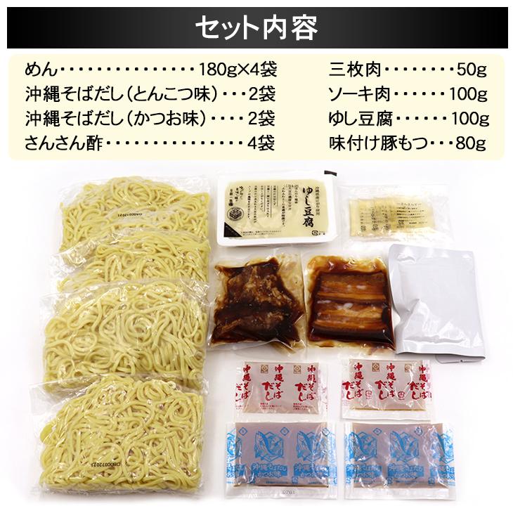 味つづみ4食ギフトセット（送料無料） 沖縄そばセット