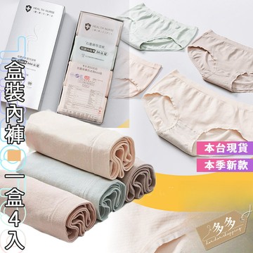 1盒4入㊙️盒裝內褲 石墨烯 透氣 抗菌 內褲 銀盒 1.0 中腰 無痕 女士 導濕 無縫 盒裝 三角褲