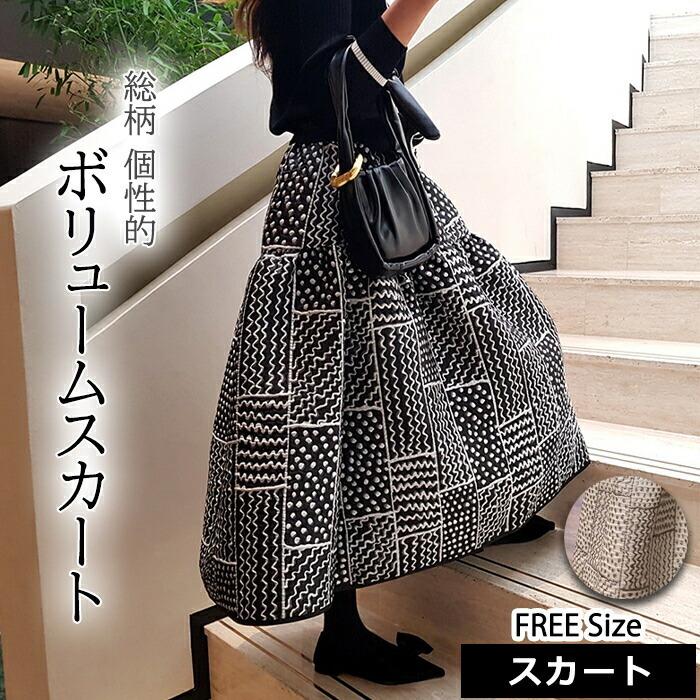 送料無料 ジャガード 個性的 フレアスカート ロング丈 マキシ 高見え  